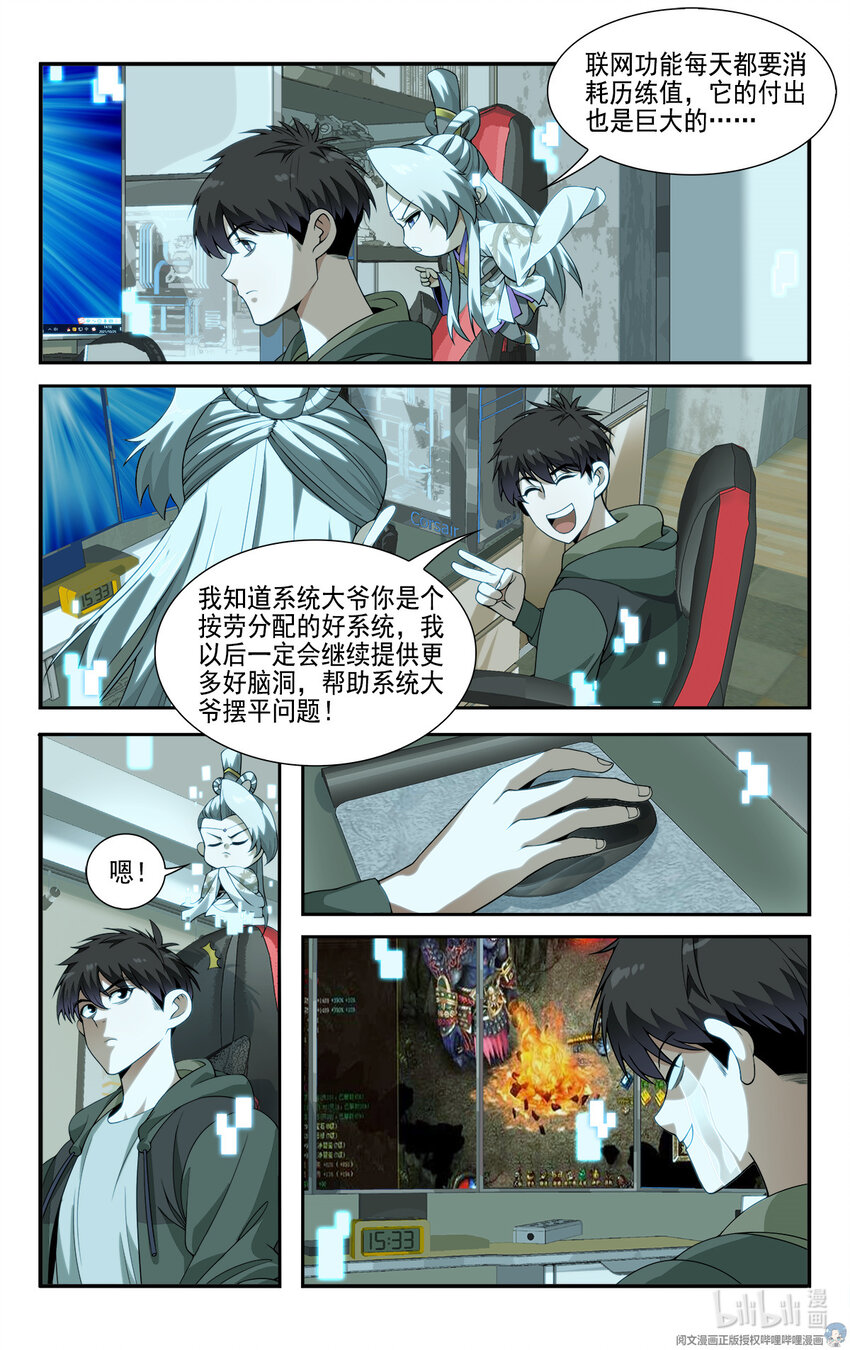 《我被系统托管了》11 终于能上网了！ 第17页