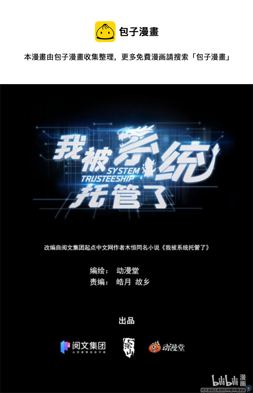 《我被系统托管了》11 终于能上网了！ 第1页