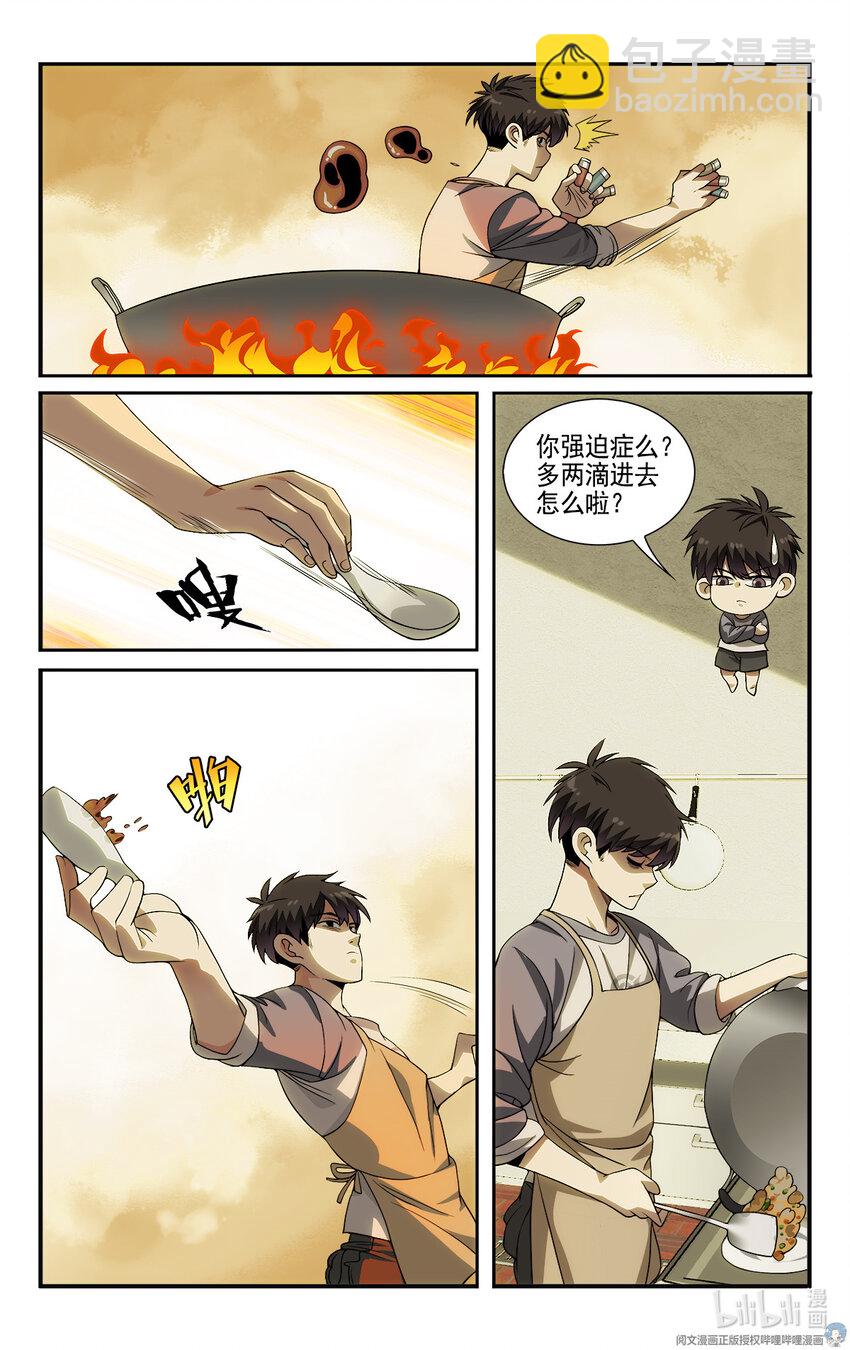 《我被系统托管了》11 终于能上网了！ 第3页