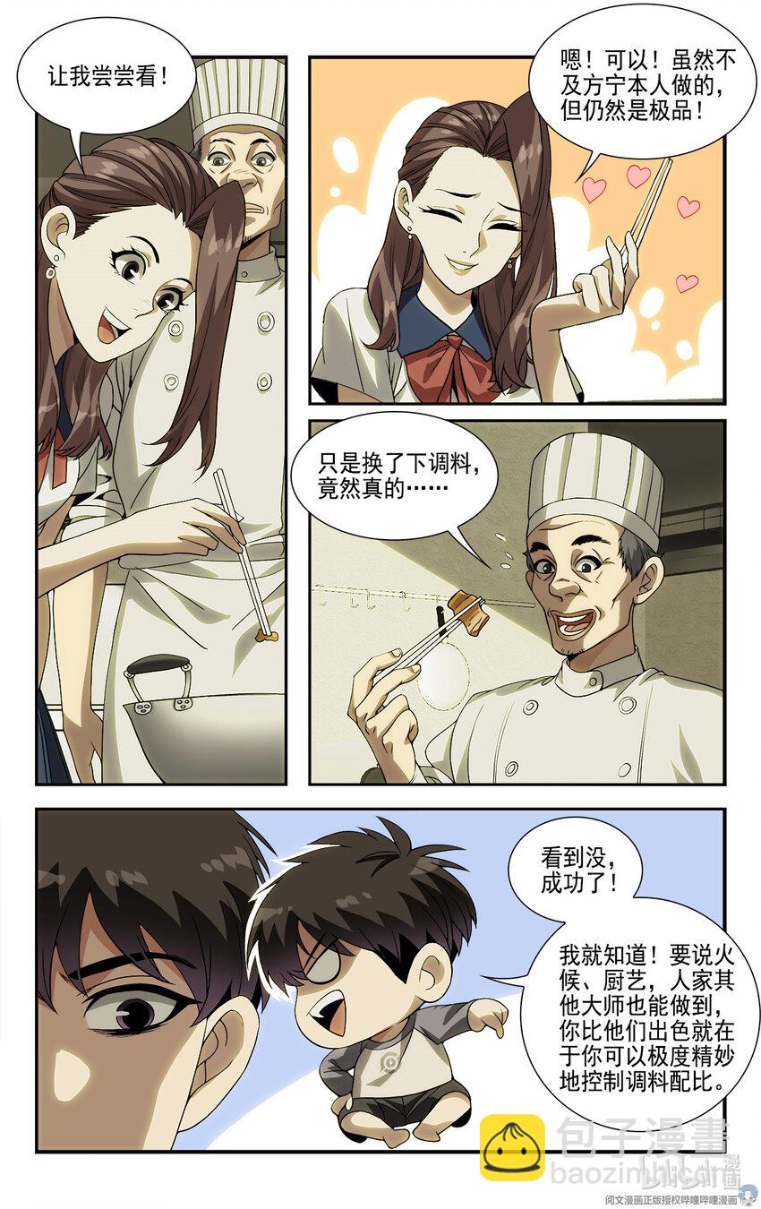 《我被系统托管了》11 终于能上网了！ 第5页