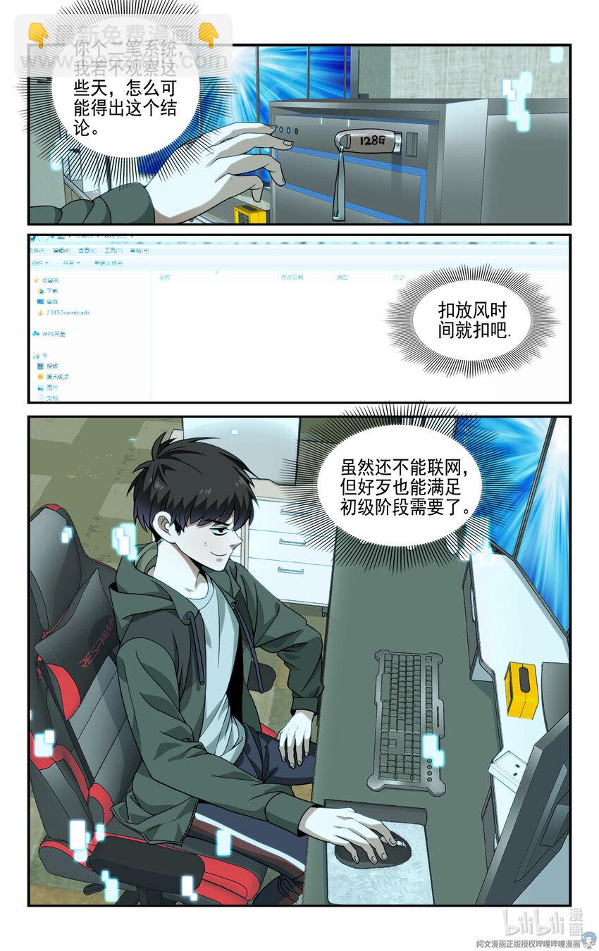 《我被系统托管了》11 终于能上网了！ 第7页
