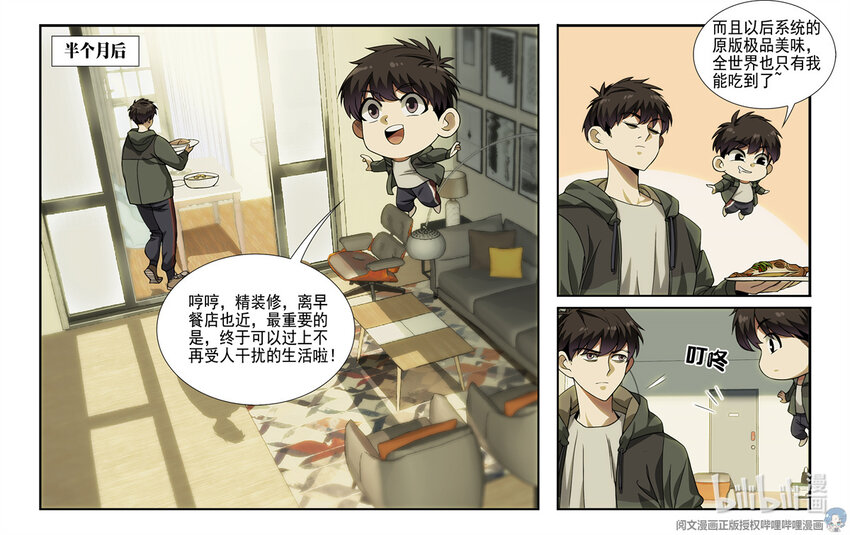 《我被系统托管了》11 终于能上网了！ 第8页