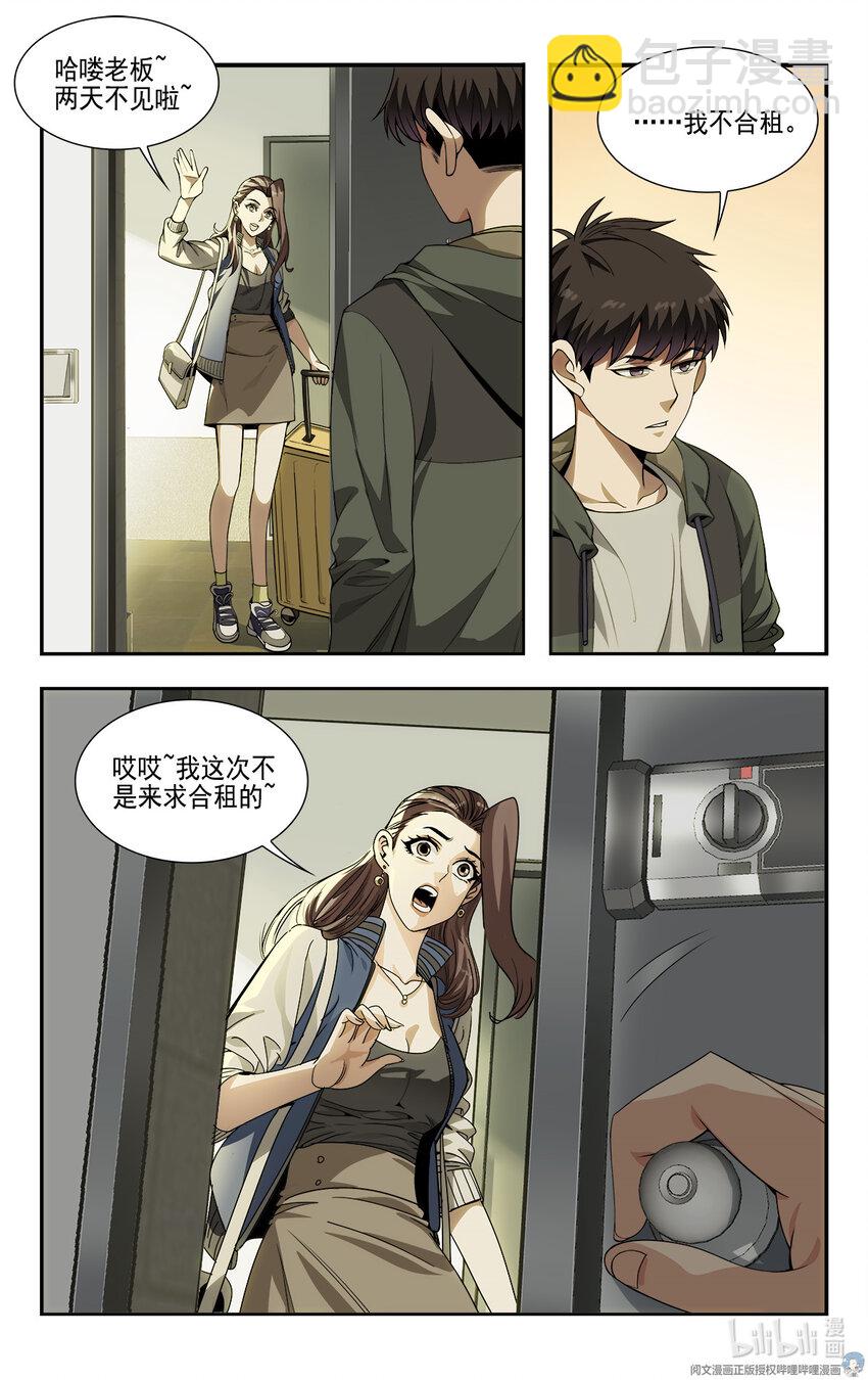 《我被系统托管了》11 终于能上网了！ 第9页