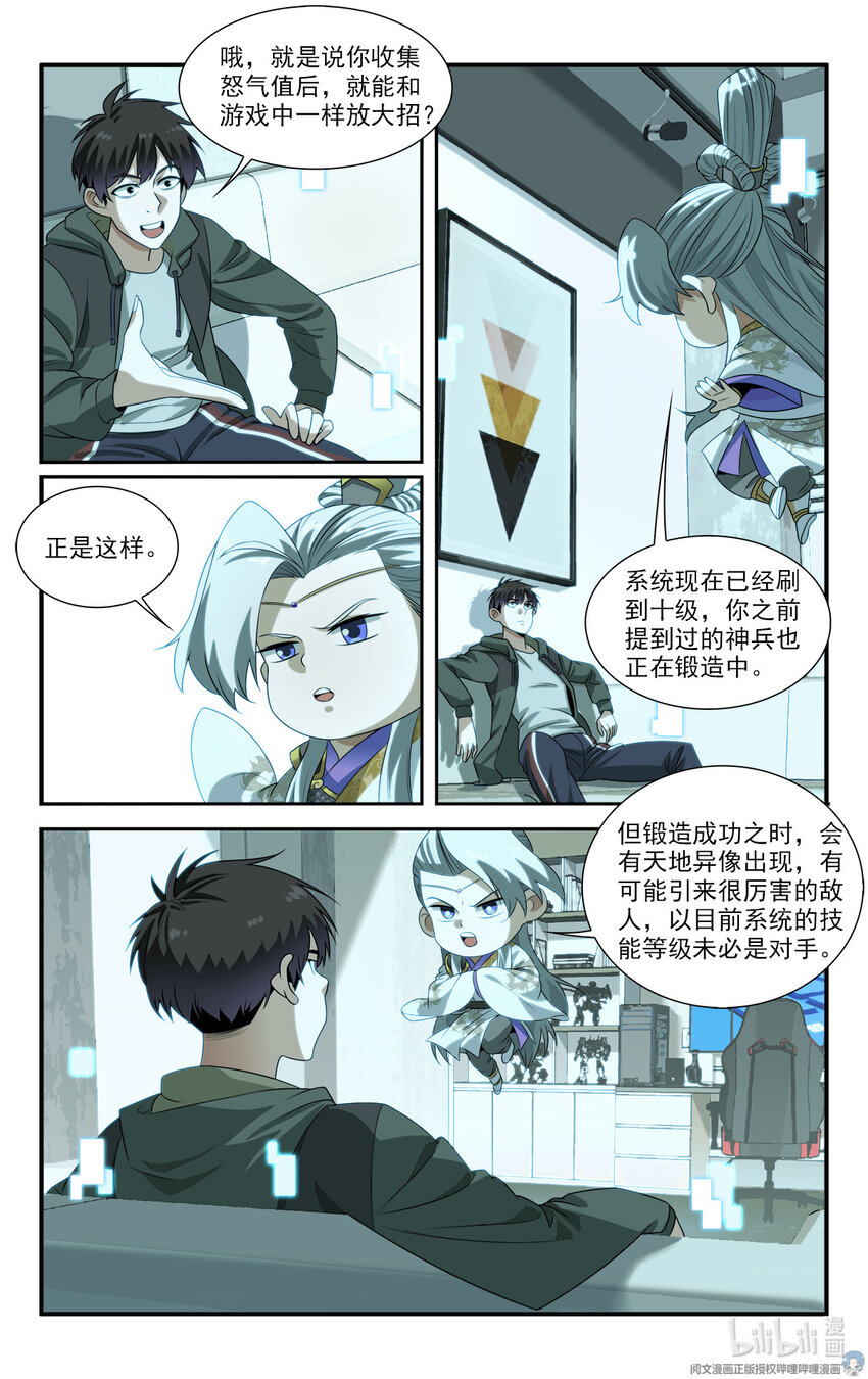 《我被系统托管了》12 团结一切可团结的力量！ 第10页