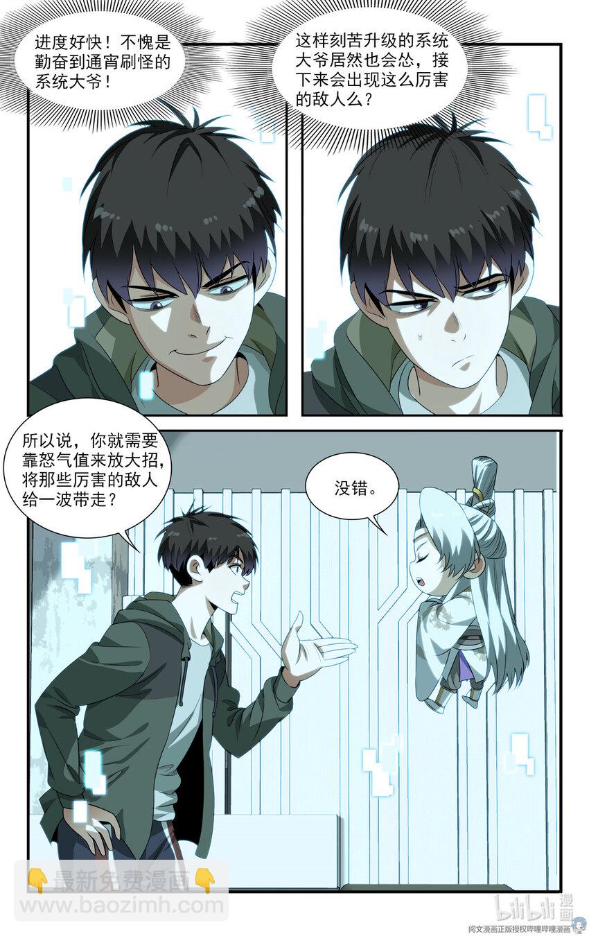 《我被系统托管了》12 团结一切可团结的力量！ 第11页