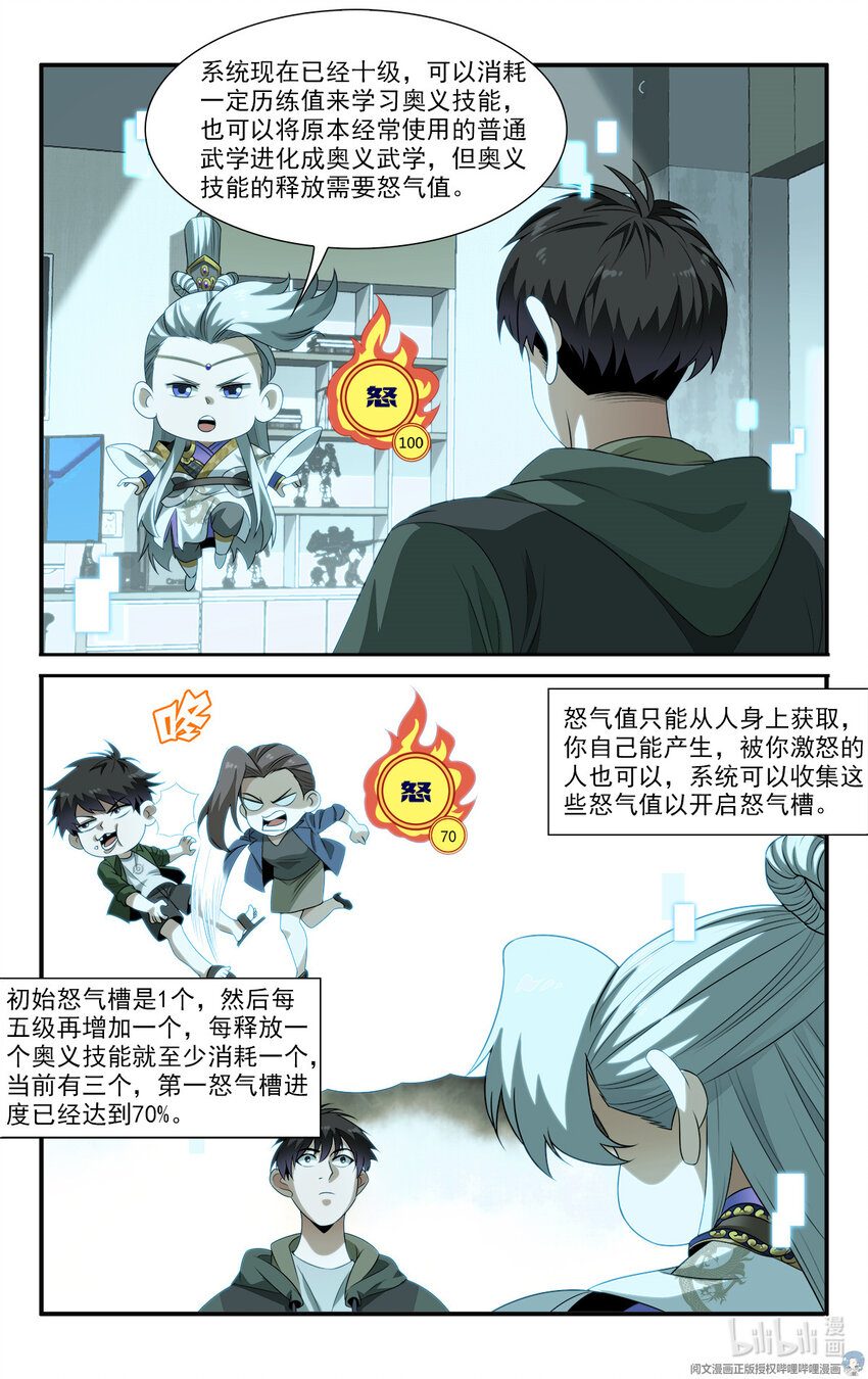 《我被系统托管了》12 团结一切可团结的力量！ 第12页