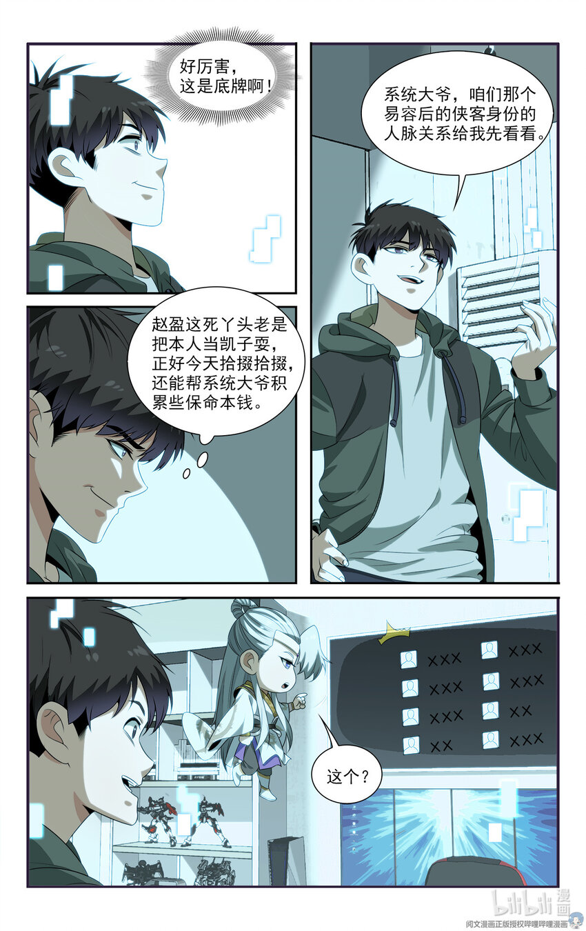 《我被系统托管了》12 团结一切可团结的力量！ 第13页