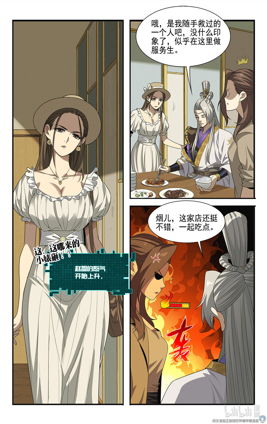 《我被系统托管了》12 团结一切可团结的力量！ 第16页