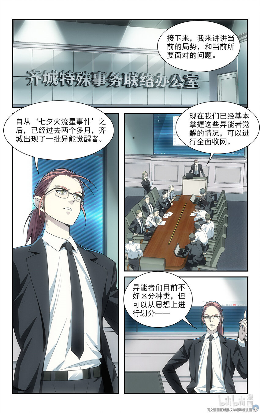 《我被系统托管了》12 团结一切可团结的力量！ 第2页