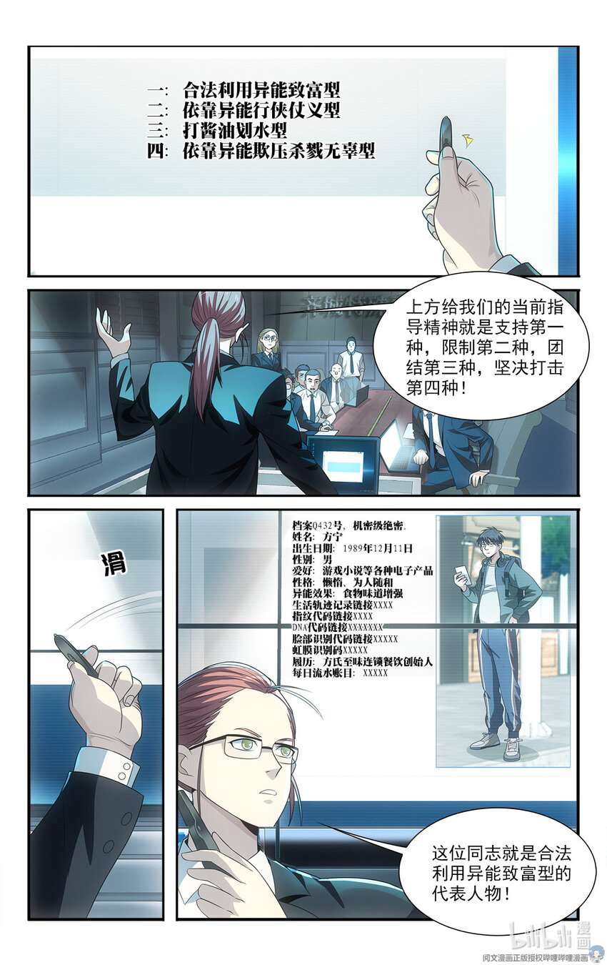 《我被系统托管了》12 团结一切可团结的力量！ 第3页