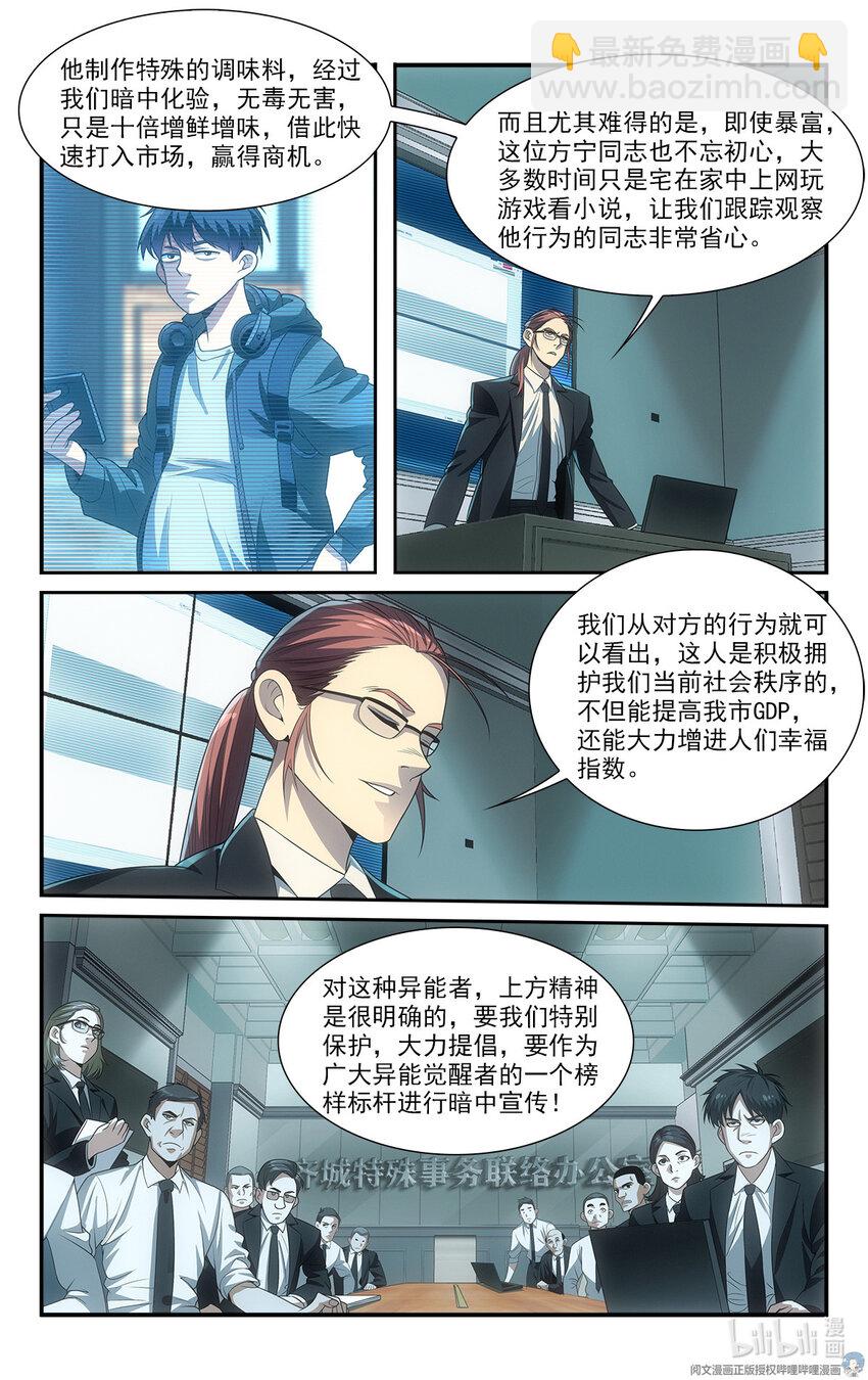 《我被系统托管了》12 团结一切可团结的力量！ 第4页