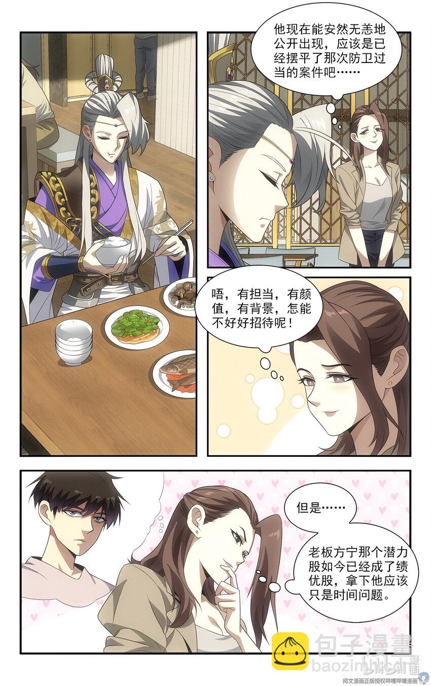 《我被系统托管了》12 团结一切可团结的力量！ 第6页