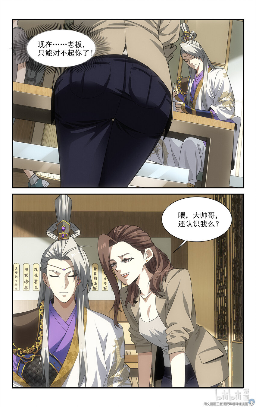 《我被系统托管了》12 团结一切可团结的力量！ 第7页