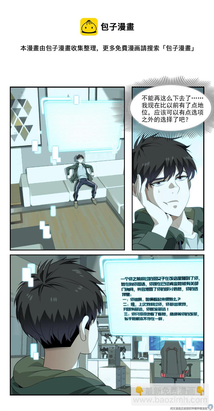 《我被系统托管了》12 团结一切可团结的力量！ 第8页