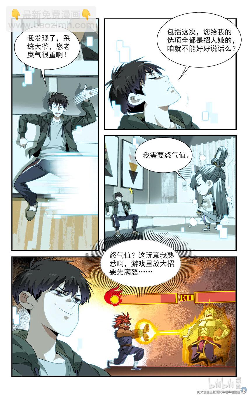 《我被系统托管了》12 团结一切可团结的力量！ 第9页