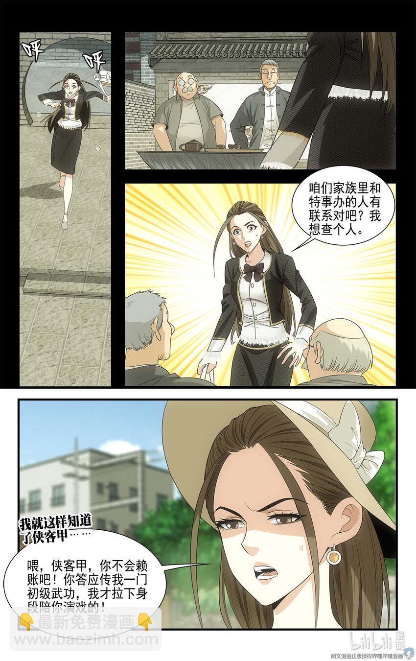 《我被系统托管了》13 怒气值吸收中 第10页