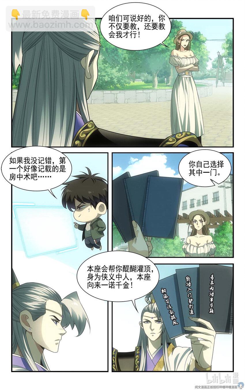 《我被系统托管了》13 怒气值吸收中 第11页