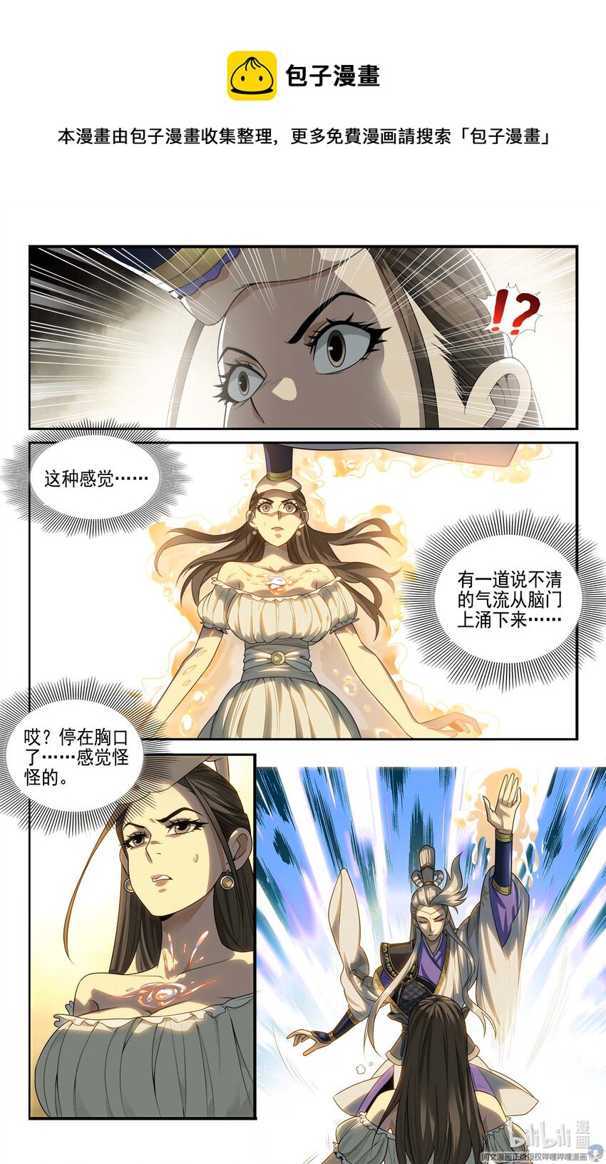 《我被系统托管了》13 怒气值吸收中 第13页