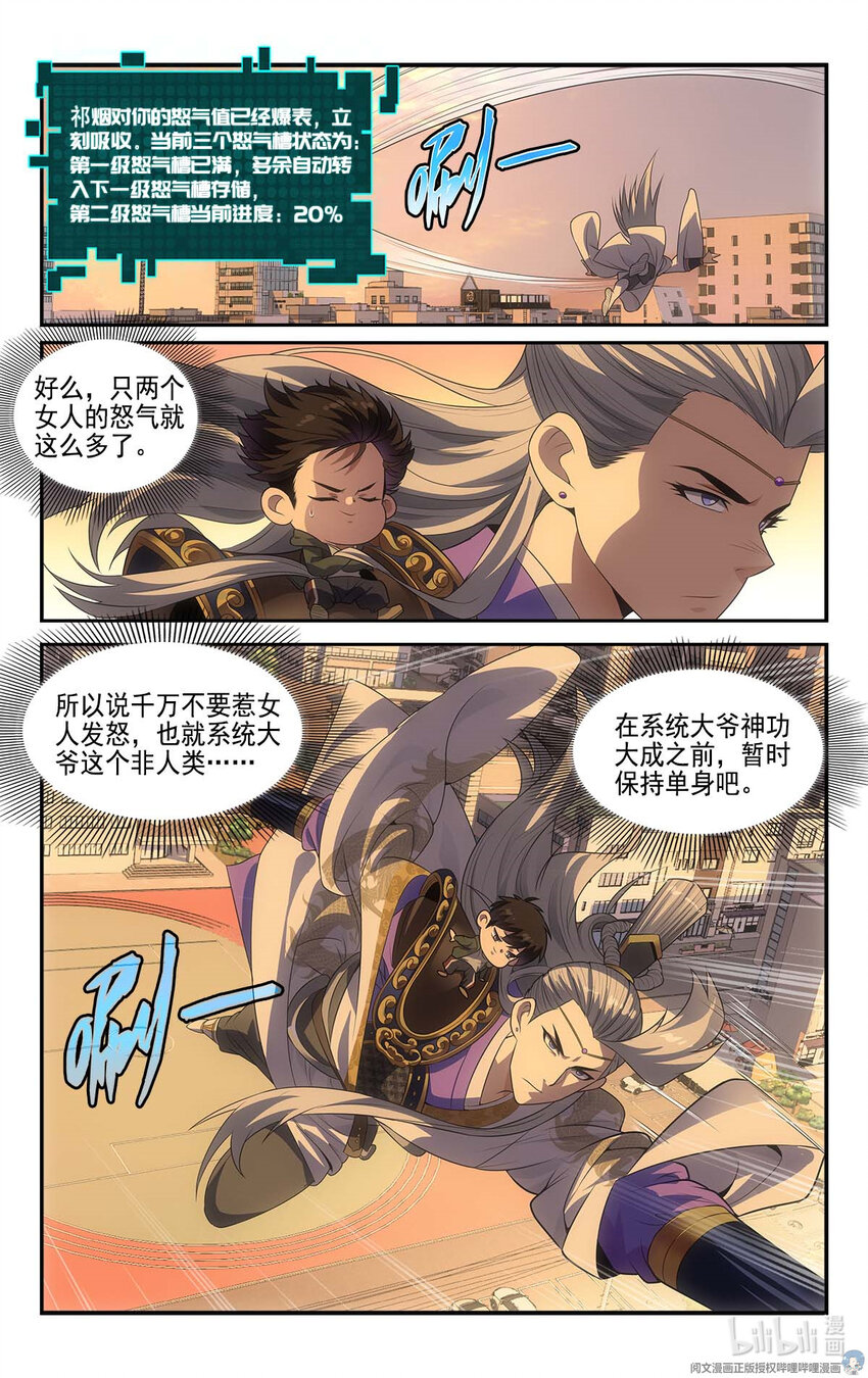 《我被系统托管了》13 怒气值吸收中 第15页