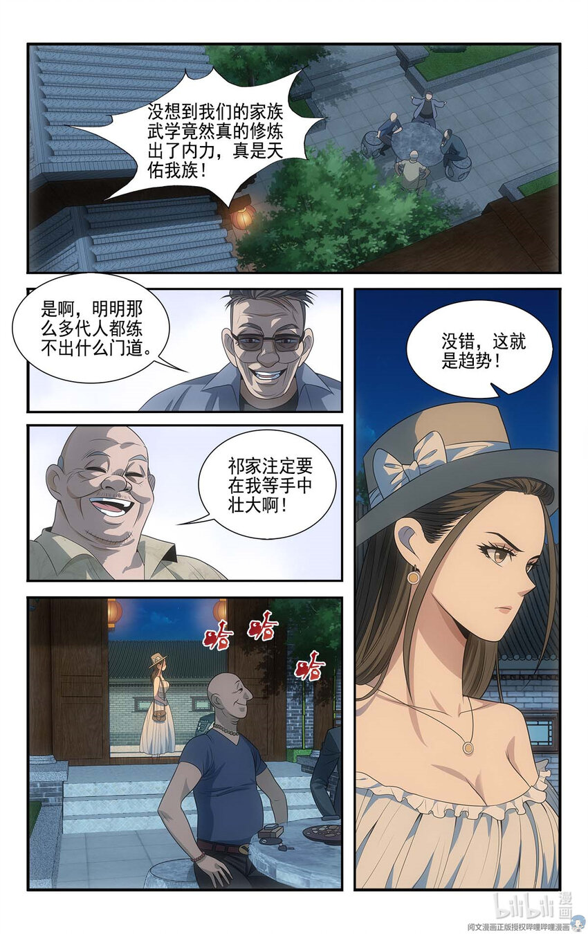 《我被系统托管了》13 怒气值吸收中 第16页
