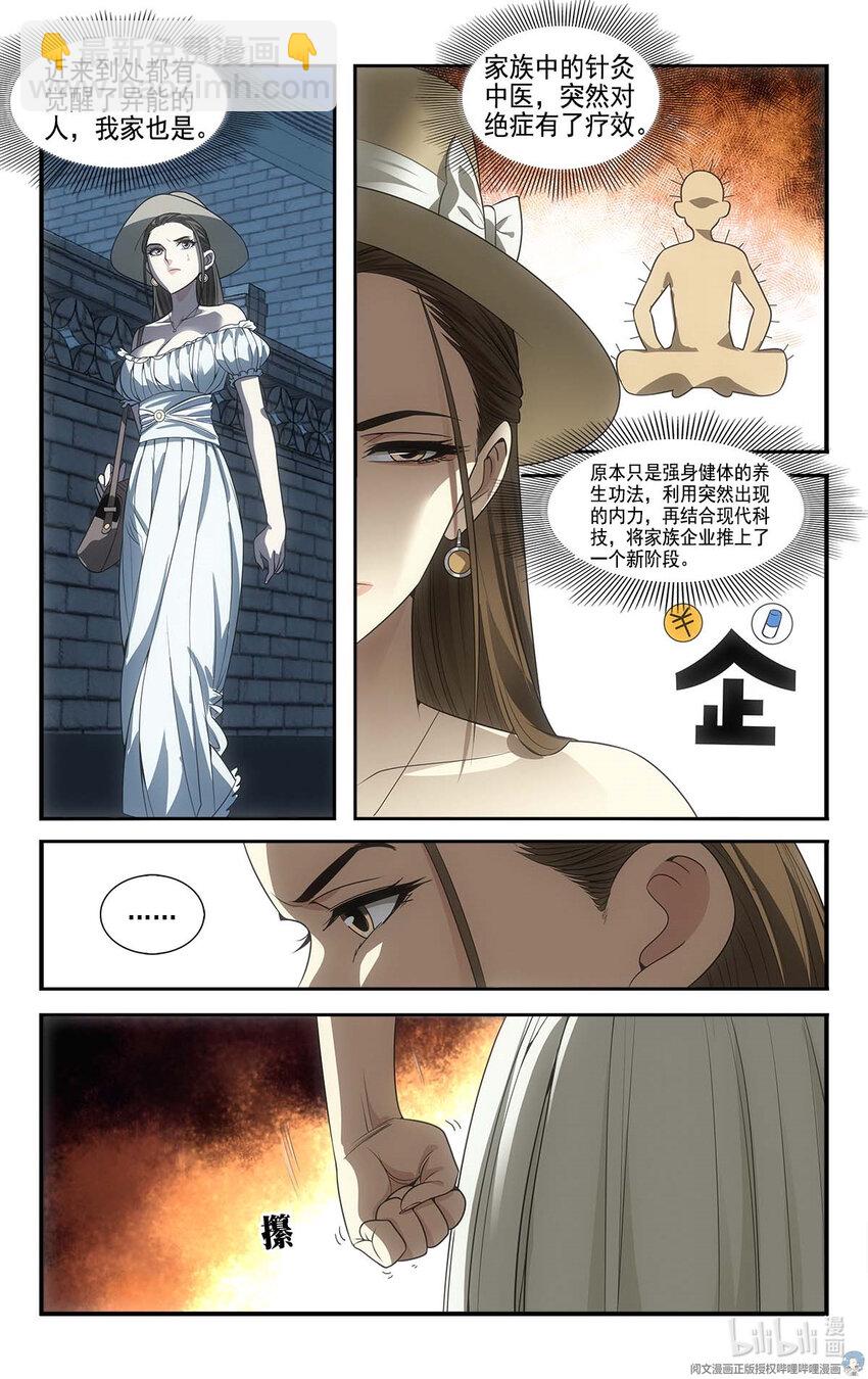 《我被系统托管了》13 怒气值吸收中 第17页