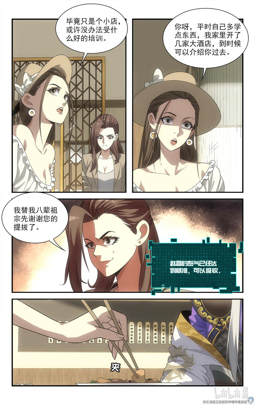 《我被系统托管了》13 怒气值吸收中 第2页