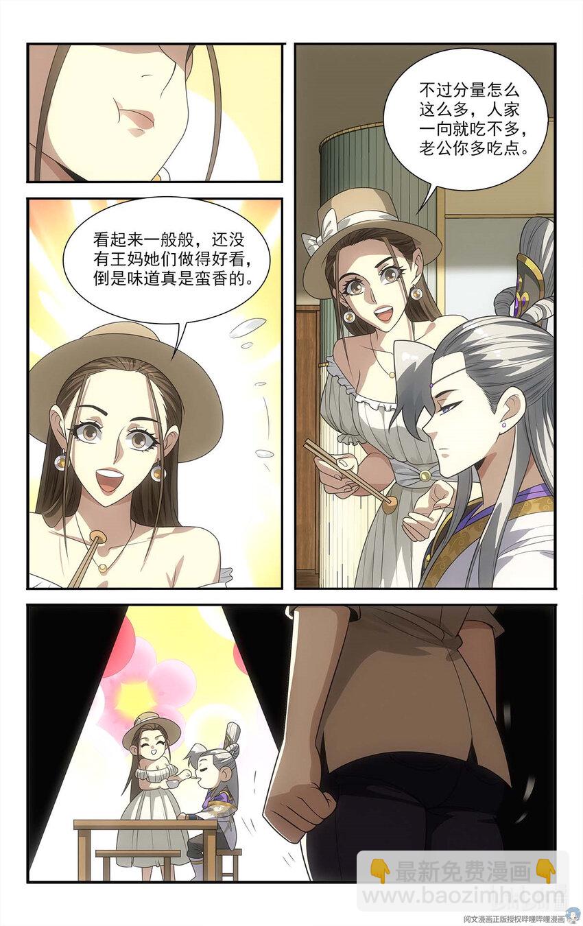 《我被系统托管了》13 怒气值吸收中 第3页