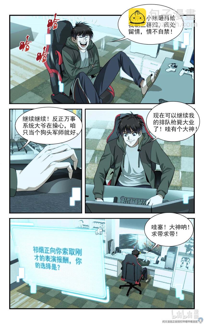 《我被系统托管了》13 怒气值吸收中 第5页