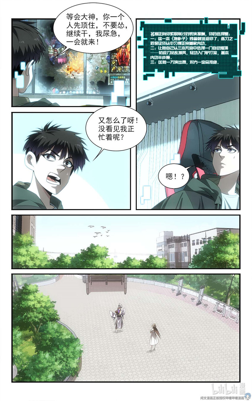 《我被系统托管了》13 怒气值吸收中 第6页