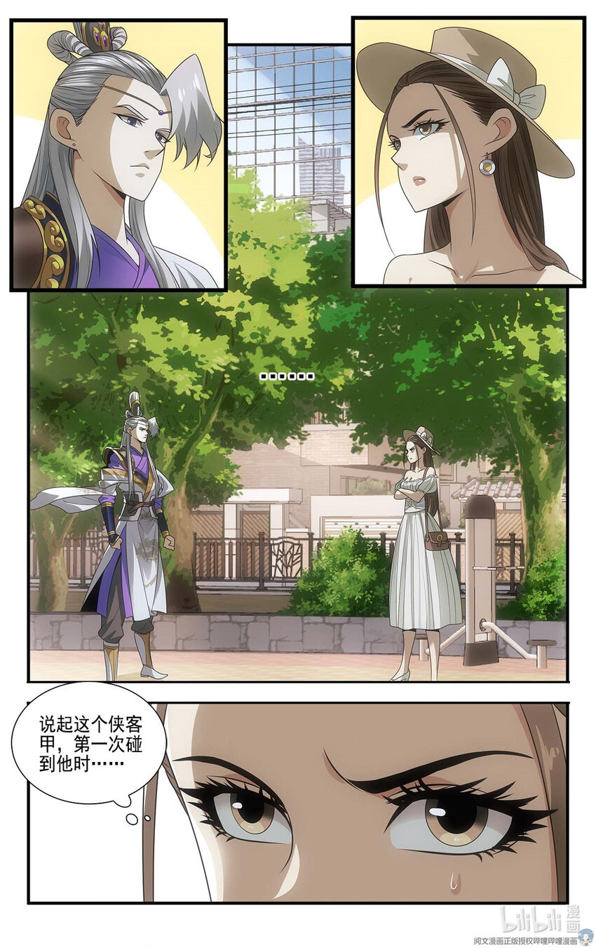 《我被系统托管了》13 怒气值吸收中 第7页