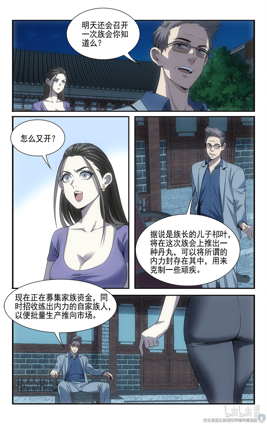 《我被系统托管了》14 守株待兔 第10页