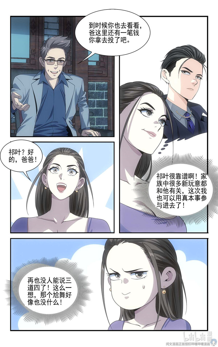 《我被系统托管了》14 守株待兔 第11页