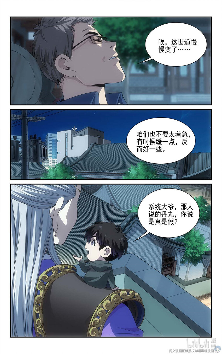 《我被系统托管了》14 守株待兔 第12页