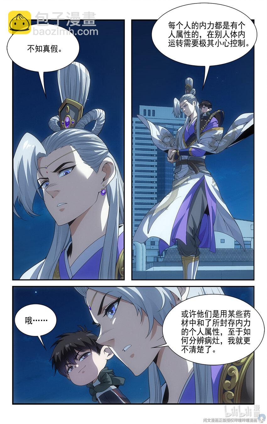 《我被系统托管了》14 守株待兔 第13页