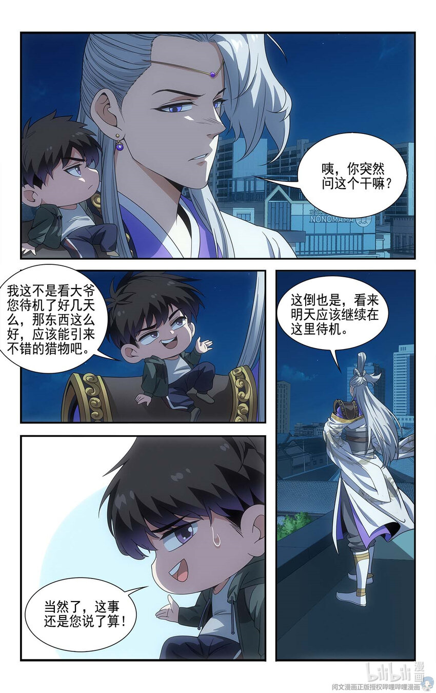 《我被系统托管了》14 守株待兔 第14页
