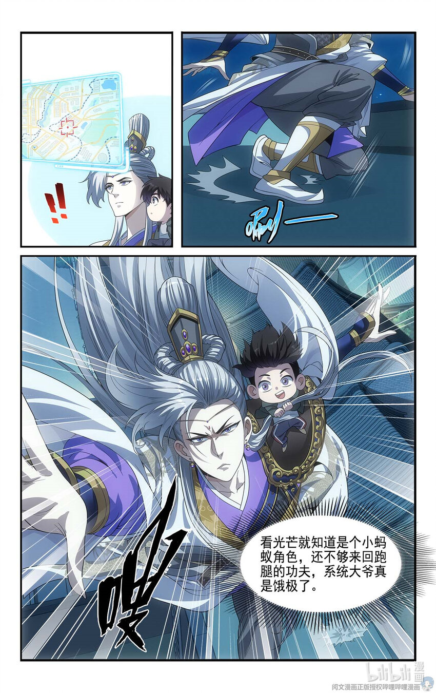 《我被系统托管了》14 守株待兔 第15页