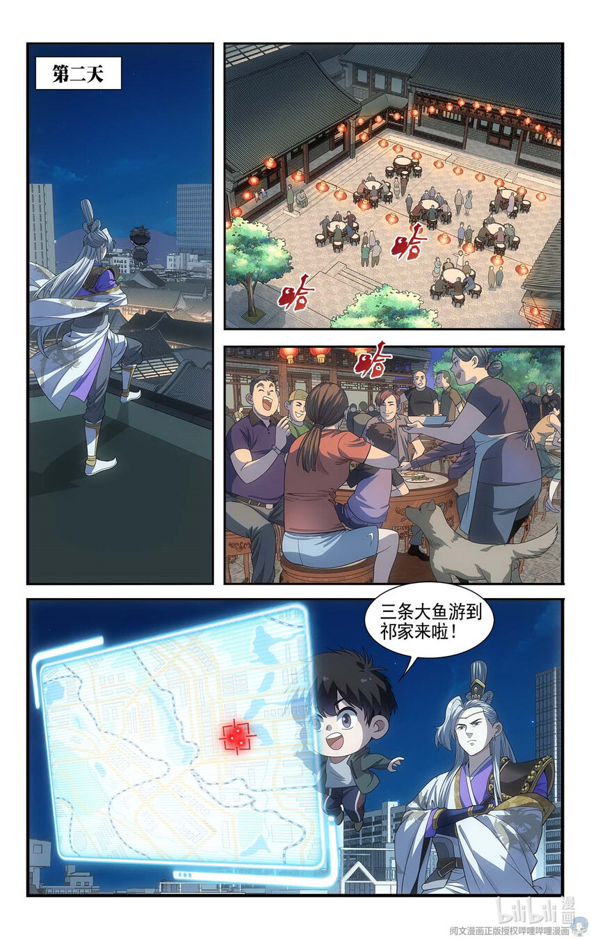 《我被系统托管了》14 守株待兔 第16页