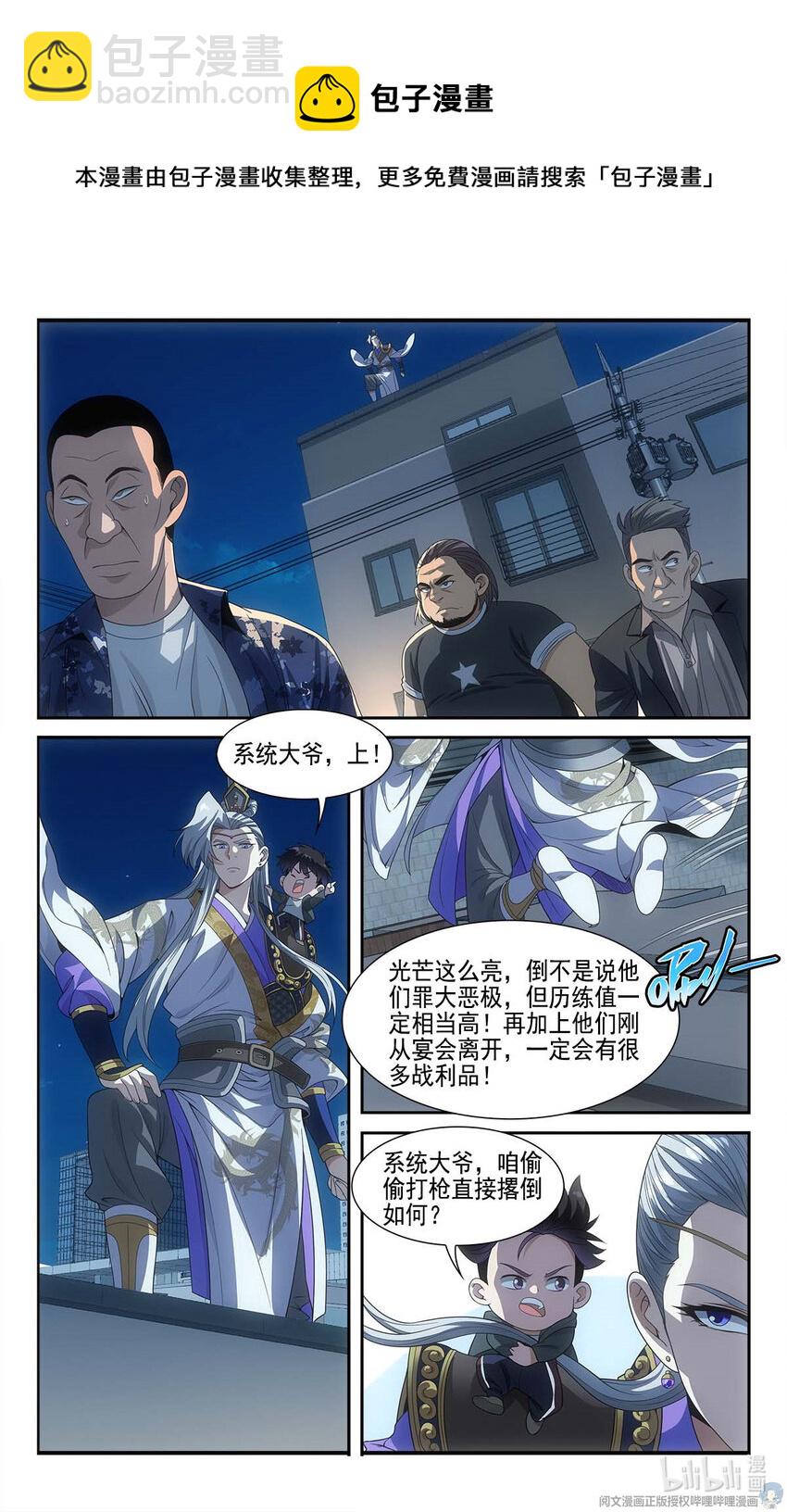 《我被系统托管了》14 守株待兔 第17页