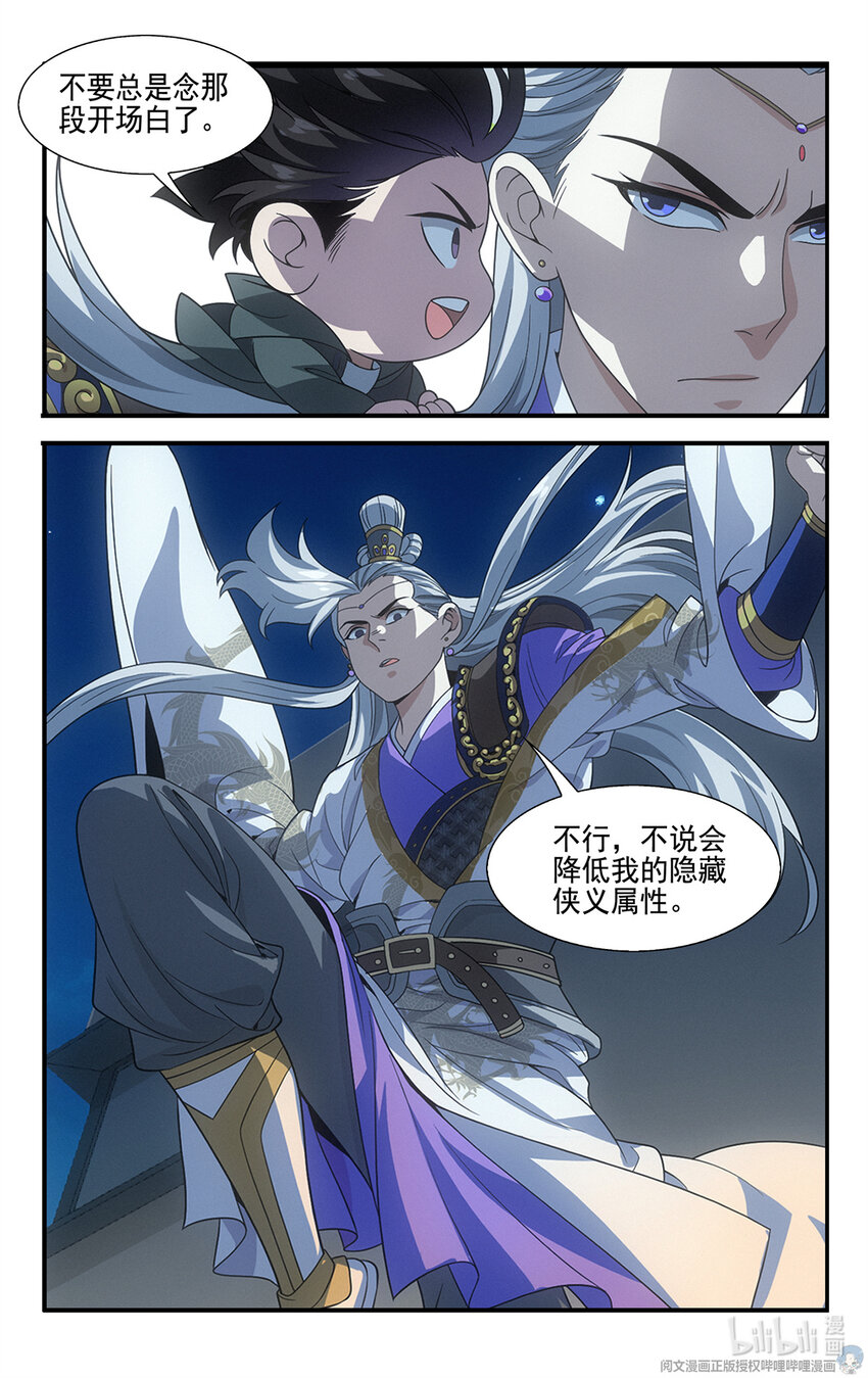 《我被系统托管了》14 守株待兔 第18页