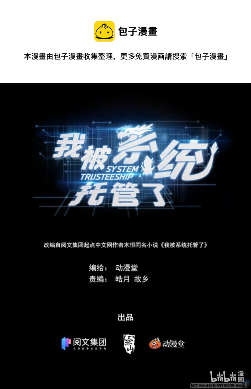 《我被系统托管了》14 守株待兔 第1页