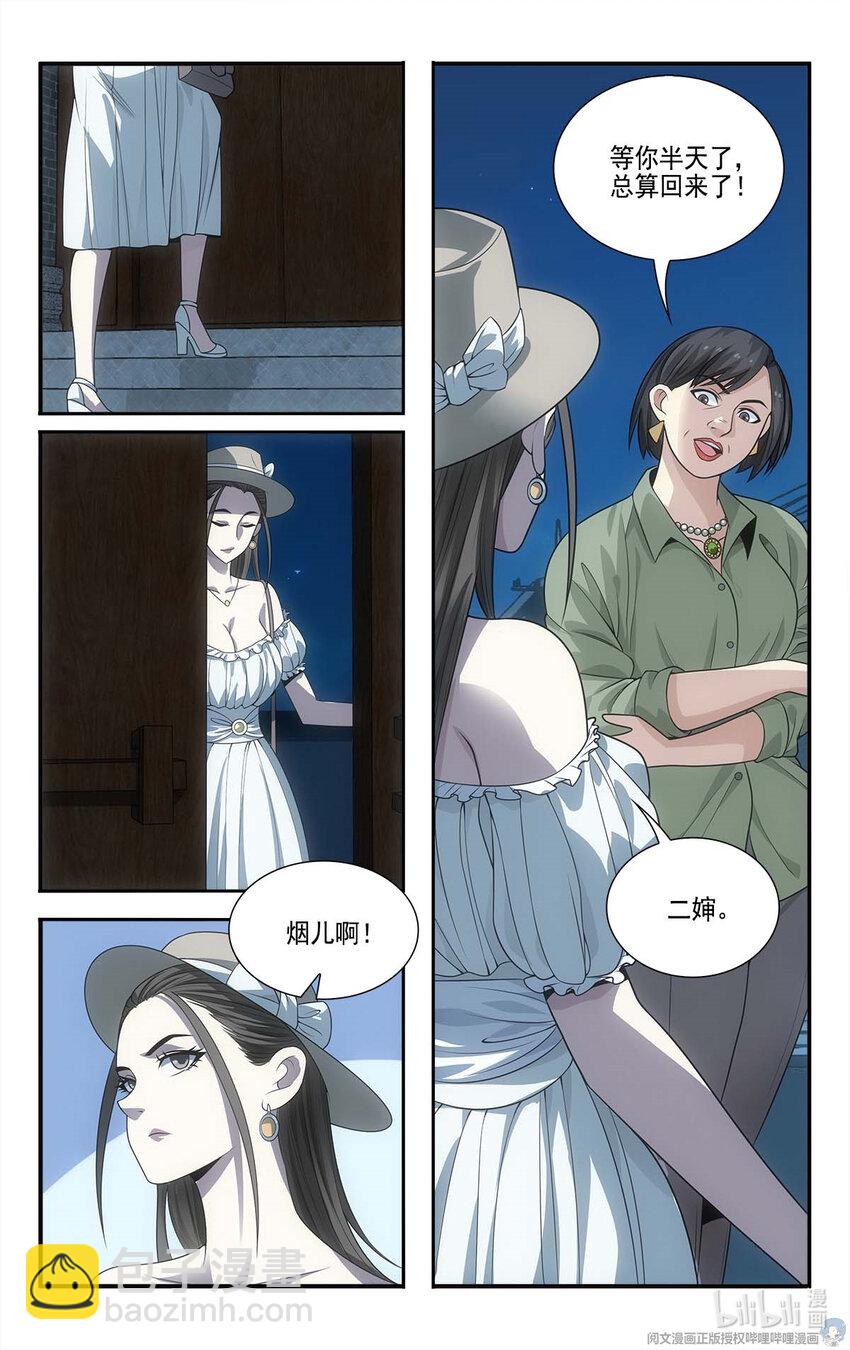 《我被系统托管了》14 守株待兔 第2页