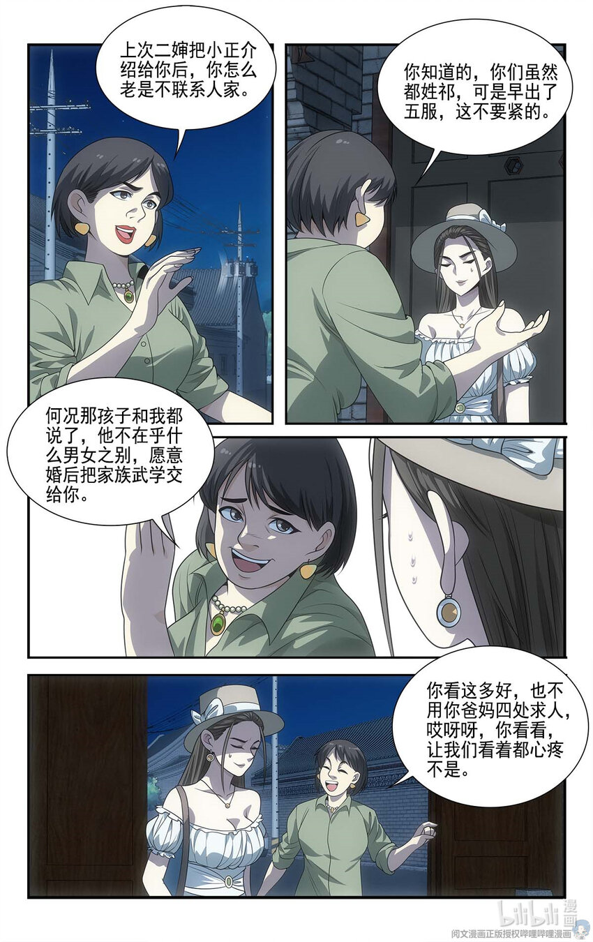 《我被系统托管了》14 守株待兔 第3页