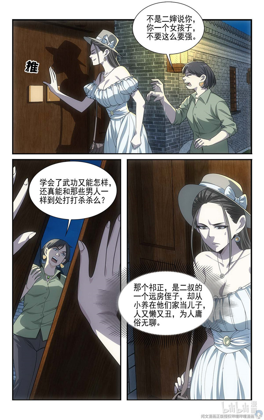 《我被系统托管了》14 守株待兔 第4页