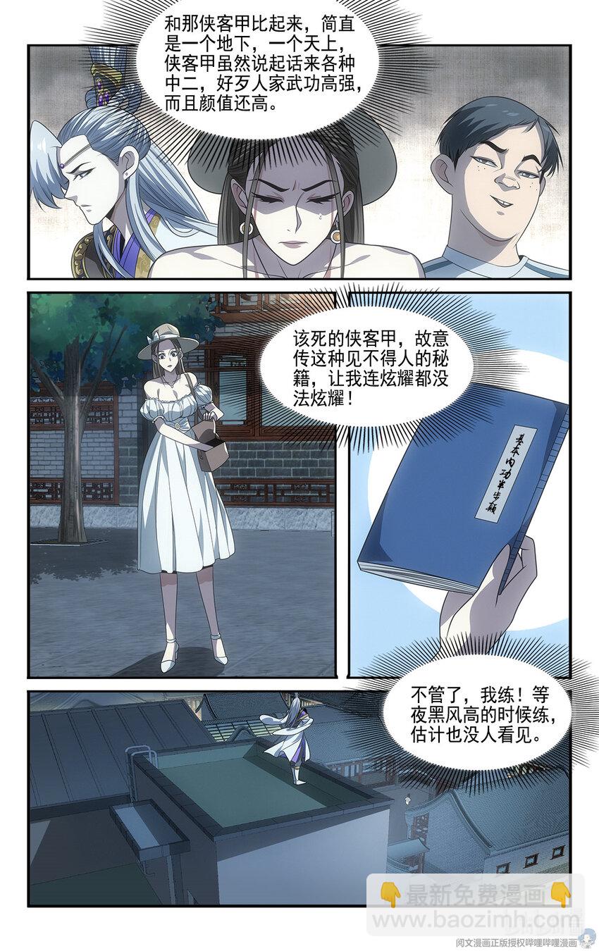 《我被系统托管了》14 守株待兔 第5页