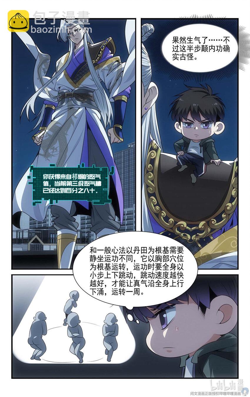 《我被系统托管了》14 守株待兔 第6页