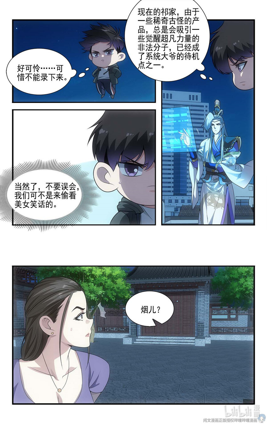 《我被系统托管了》14 守株待兔 第8页