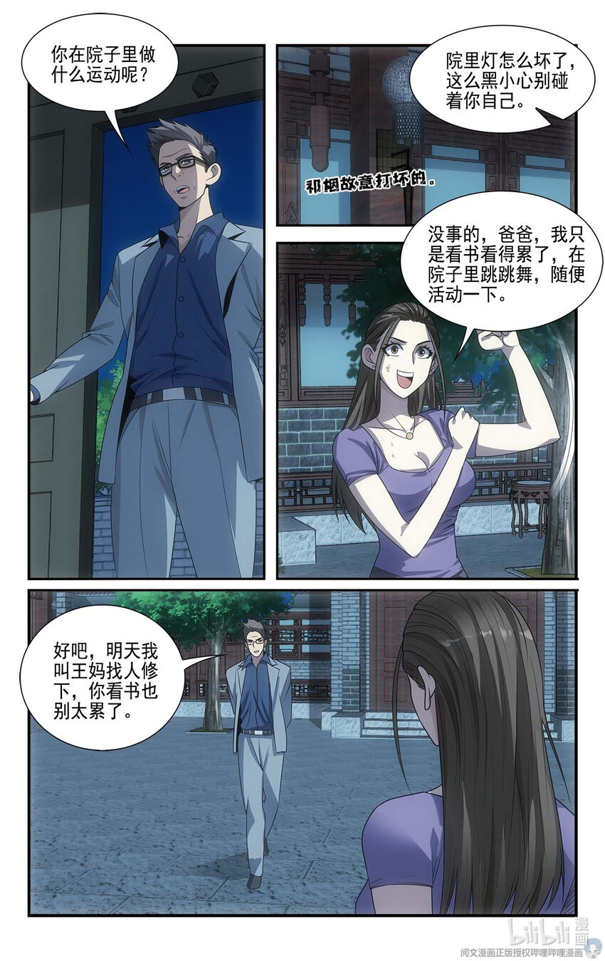 《我被系统托管了》14 守株待兔 第9页