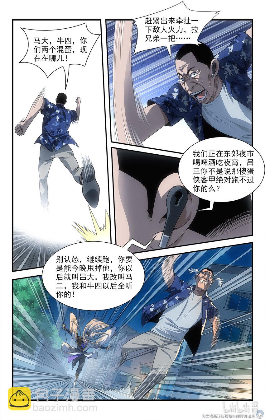 《我被系统托管了》15 让我来熘熘他 第11页