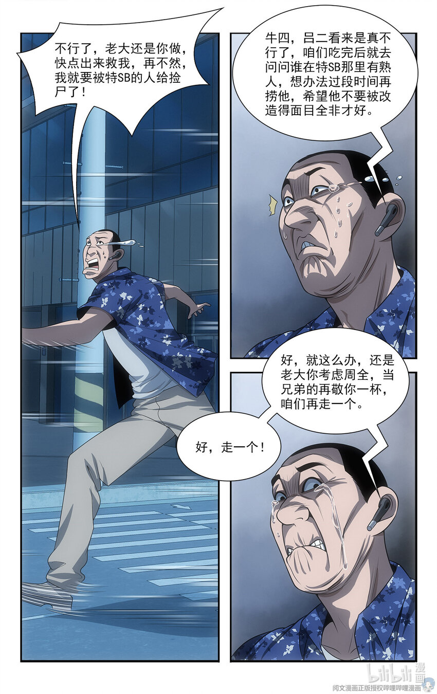 《我被系统托管了》15 让我来熘熘他 第12页