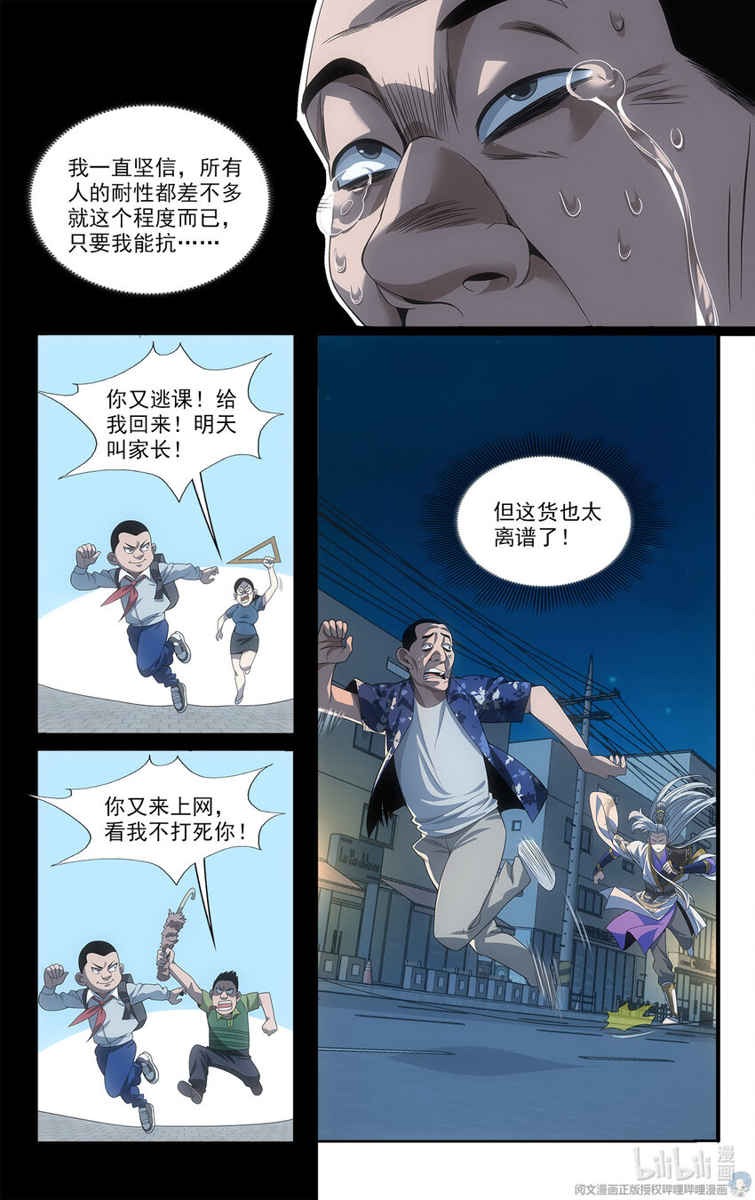 《我被系统托管了》15 让我来熘熘他 第13页